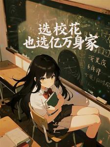 In Second Year, I Choose Tracks—And I Choose a School Beauty with Billions cover