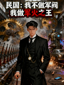 Republic of China: I Won’t Be a Warlord, I’ll Be the King of Armaments cover