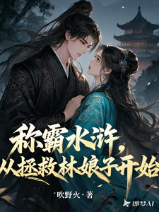 Rule the Water Margin, Starting with Saving Lin the Lady cover