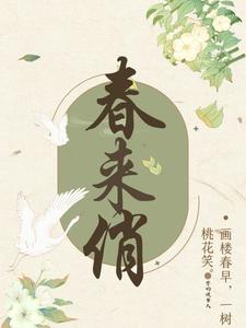 春来俏 cover