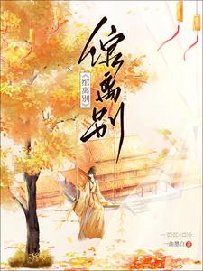 绾离别 cover
