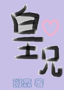 皇兄 cover