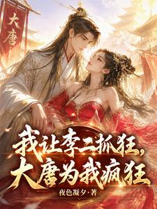 I Make Li Er Go Crazy, and the Tang Dynasty Goes Wild for Me cover