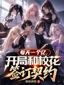 One Hundred Million a Day: Signing a Contract with the Campus Belle from the Start cover