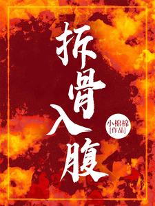 拆骨入腹 cover