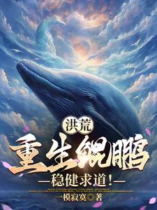 Primordial Chaos: Reborn as Kunpeng—Steadily Seeking the Dao cover