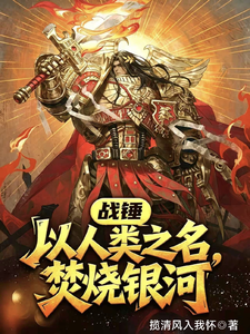 Warhammer: In the Name of Humanity, Burn the Galaxy! cover
