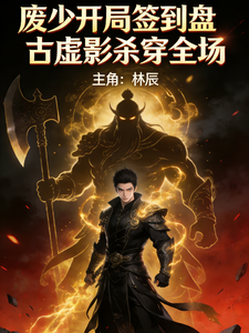 Loser From the Start Signs in and Summons a Pangu Phantom to Wipe Out the Whole Field cover
