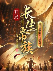 Starting as a Longevity Imperial Clan—And You Want Me, a Commoner, to Rise Up? cover