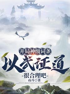 Starting with God-Tier Perks, Proving the Way with Martial Arts Is Reasonable, Right? cover
