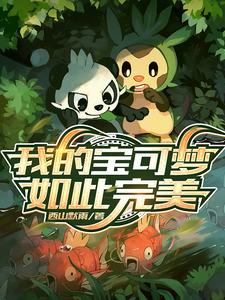 My Pokémon Are So Perfect cover