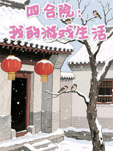 Siheyuan Courtyard: My Gaming Life cover