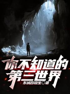你不知道的第三世界 cover