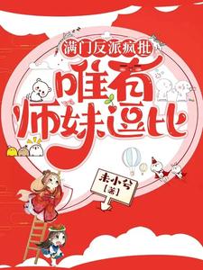 An Entire Family of Villains Gone Mad—Only the Junior Sister Is Funny cover