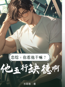 Dating Show: Why Did You Mess With Him? He Lacks Virtue in the Five Elements cover