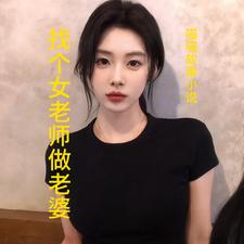 找个女老师做老婆 cover