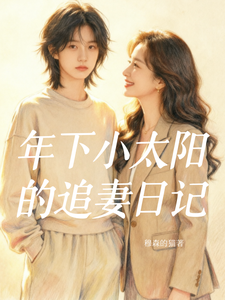 The Younger Guy’s Sunshine Diary of Chasing His Wife cover
