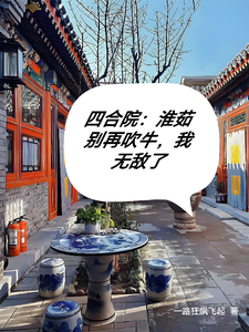 Courtyard House: Huairu, Stop Bragging—I'm Invincible cover
