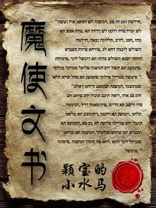 魔使文书 cover