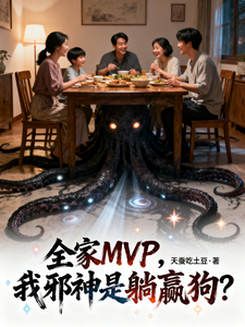 The Whole Family’s MVP—Am I the Evil God Who’s Just Lying to Win? cover