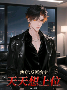 Quick Transmigration: The Villain Host Thinks About Rising Every Day cover