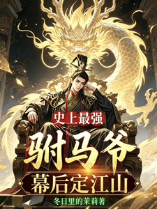 The Strongest Imperial Son-in-Law in History: The Man Behind the Reign cover