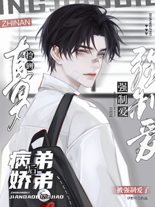 Straight Guy Picks Up a Yandere Younger Brother, Then Gets Forced Into Love cover