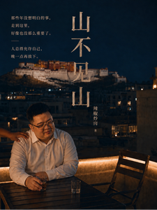 熊熊小说：山不见山II cover