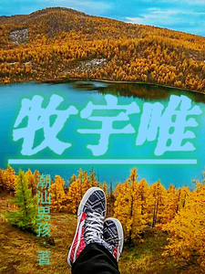 牧宇唯 cover