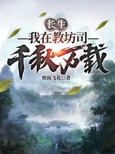 Longevity: I Will Live for Thousands of Years in the Entertainment Bureau cover