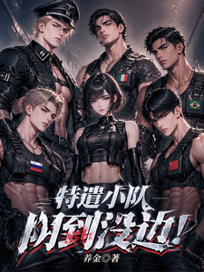 Special Dispatch Team, So Evil It Has No Limits! cover