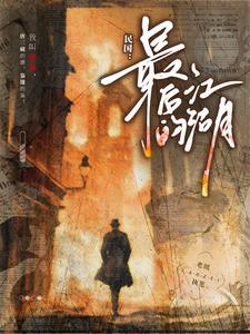 Republic of China: The Last Jianghu cover