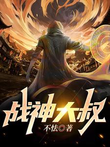 战神大叔 cover