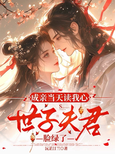 Reading My Mind on Our Wedding Day, and the Young Lord’s Face Turned Green cover