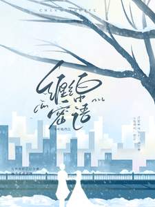 缠绵密语 cover