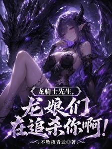 Dragon Knight, Sir—Your Dragon Girls Are Chasing You! cover