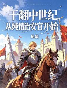 Crush the Medieval Era, Starting as a Pure-Hearted Constable cover
