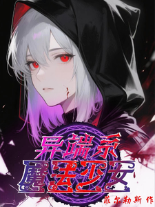 异端系魔法少女 cover