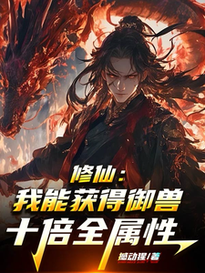 Cultivation: I Can Obtain Ten Times All Attributes for Beast Control cover