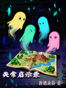 失常启示录 cover