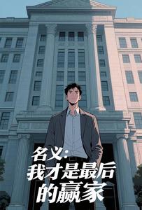 In Name Only: I’m the Final Winner cover