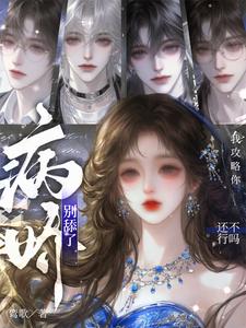 Stop Licking, Jealous Sweetie—Can’t I Just Conquer You Instead? cover