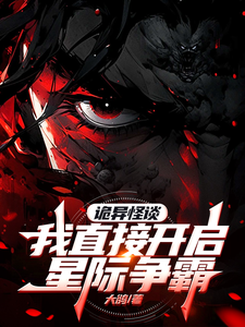 诡异怪谈?我直接开启星际争霸 cover