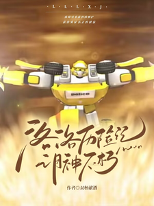 洛洛历险记之月神不朽 cover