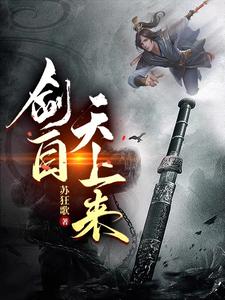 剑自天上来 cover