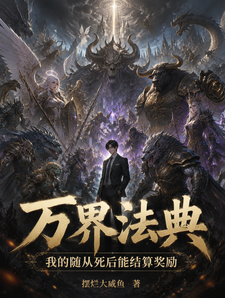 Universal Code: Rewards Get Settled After the Follower Dies cover