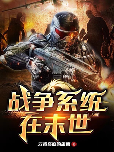 The War System in the Apocalypse cover