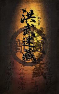 洪武迷藏 cover