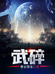 武碎 cover