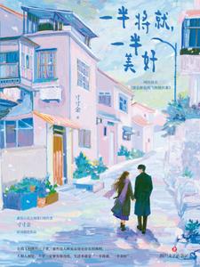 Half Will Make Do, Half Is Beautiful cover